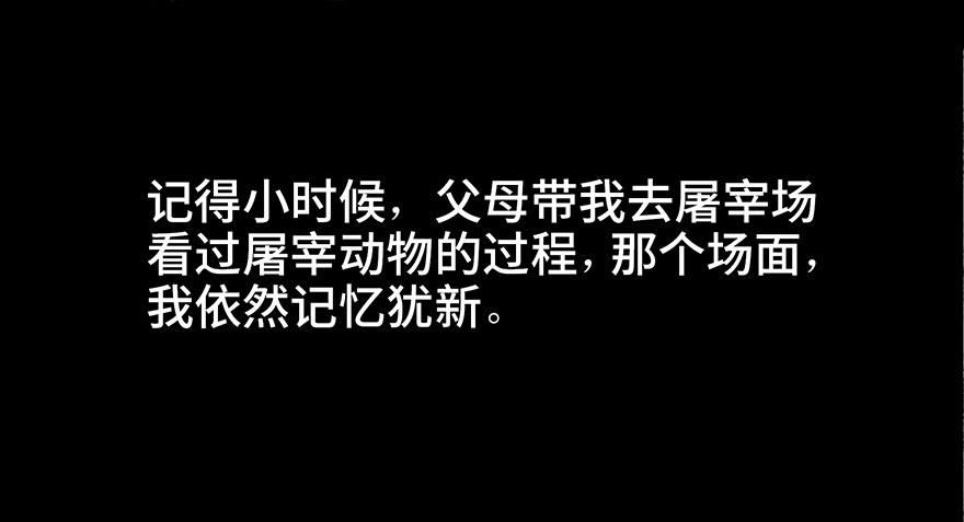 心跳300秒韩漫全集-第三十七话·素食主义无删减无遮挡章节图片 