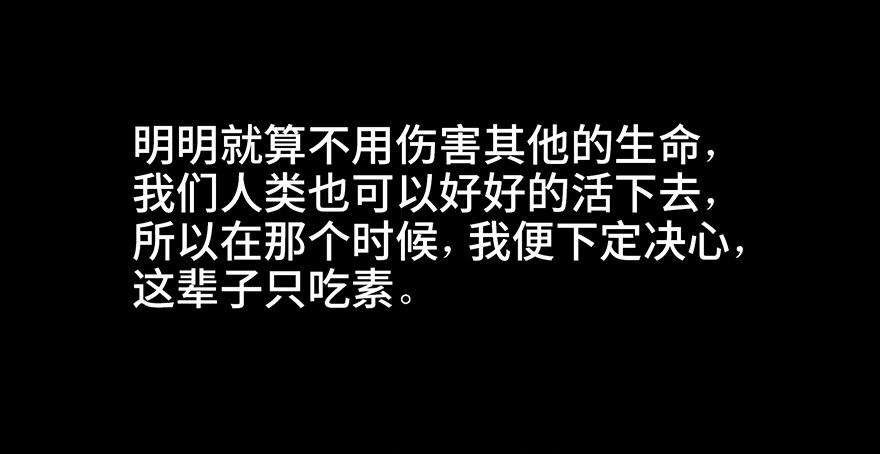 心跳300秒韩漫全集-第三十七话·素食主义无删减无遮挡章节图片 