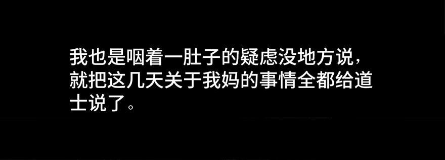 心跳300秒韩漫全集-第四十二话·母亲中邪无删减无遮挡章节图片 