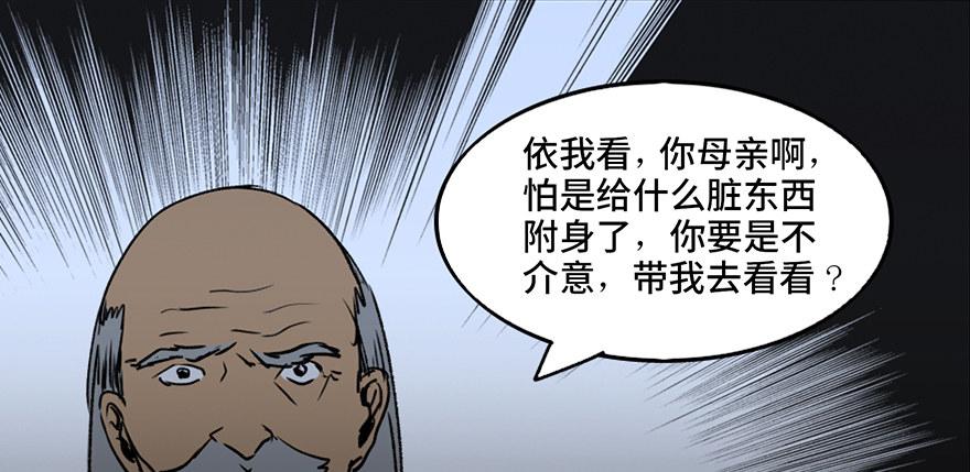 心跳300秒韩漫全集-第四十二话·母亲中邪无删减无遮挡章节图片 