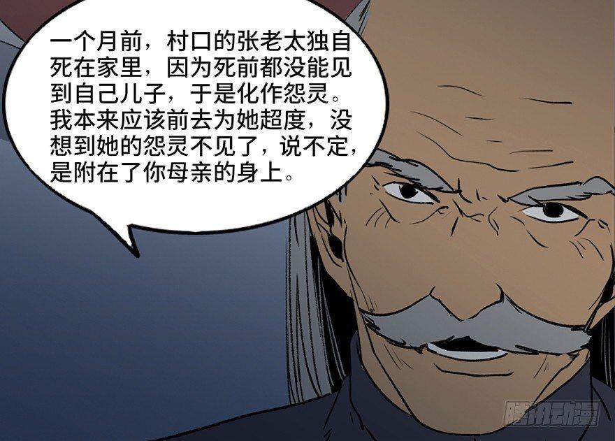 心跳300秒韩漫全集-第四十二话·母亲中邪无删减无遮挡章节图片 