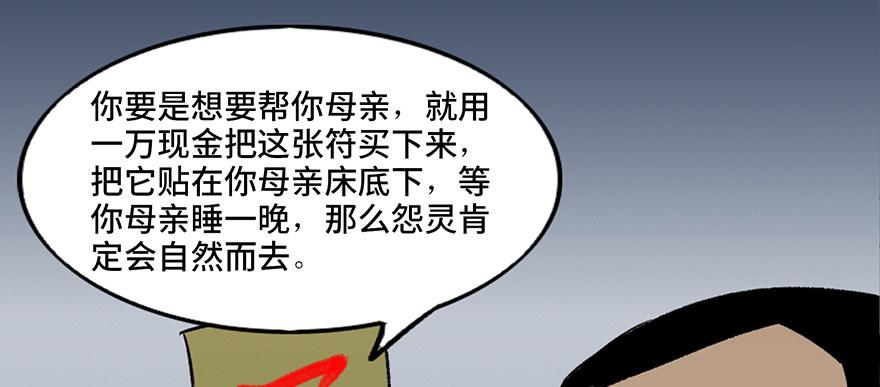 心跳300秒韩漫全集-第四十二话·母亲中邪无删减无遮挡章节图片 