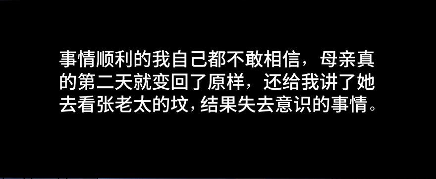 心跳300秒韩漫全集-第四十二话·母亲中邪无删减无遮挡章节图片 