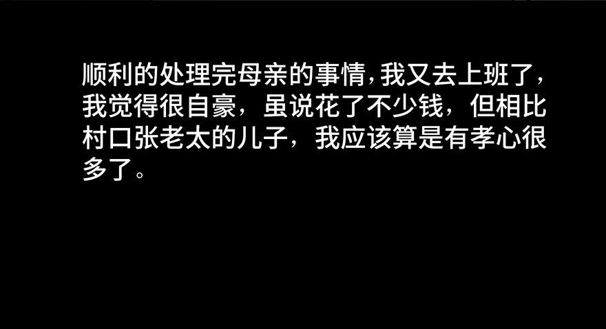 心跳300秒韩漫全集-第四十二话·母亲中邪无删减无遮挡章节图片 