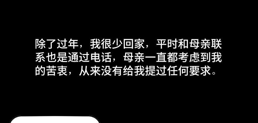心跳300秒韩漫全集-第四十二话·母亲中邪无删减无遮挡章节图片 