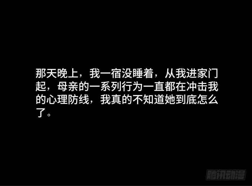 心跳300秒韩漫全集-第四十二话·母亲中邪无删减无遮挡章节图片 