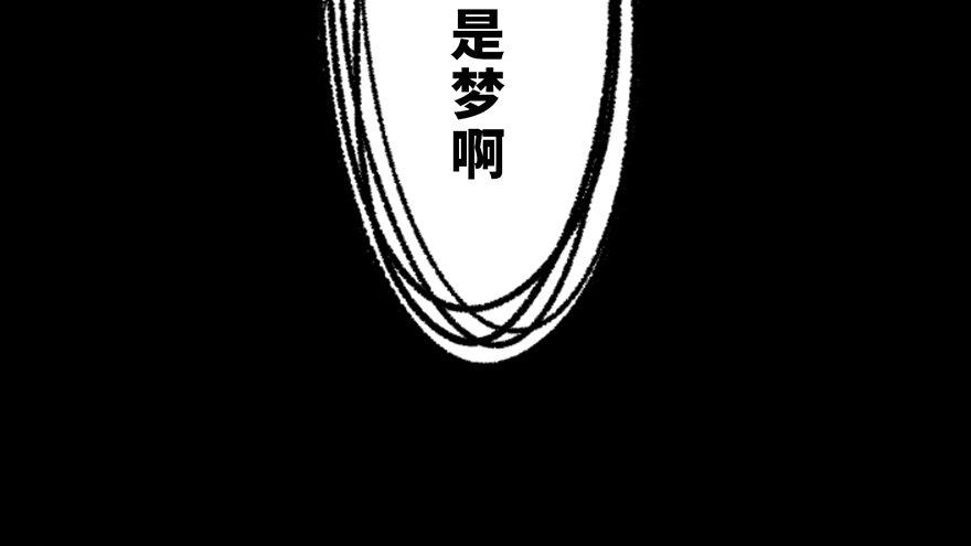 心跳300秒韩漫全集-第四十四话·梦 魇无删减无遮挡章节图片 