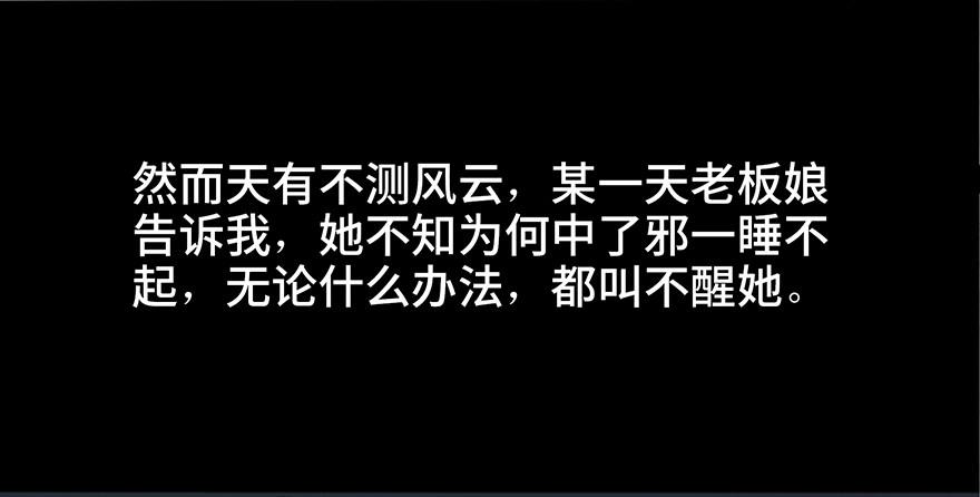 心跳300秒韩漫全集-第四十四话·梦 魇无删减无遮挡章节图片 