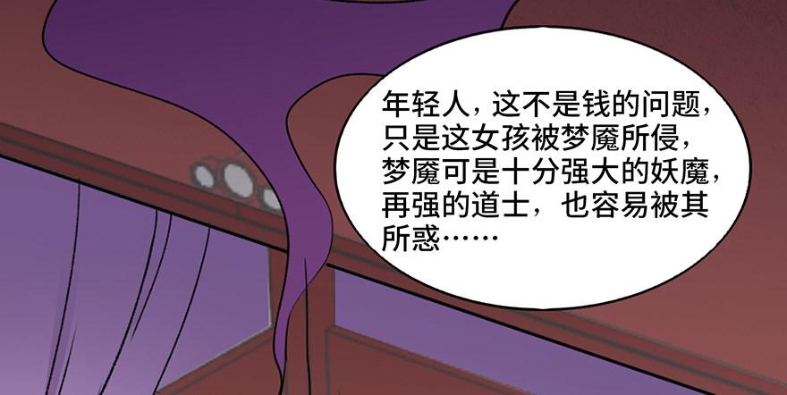 心跳300秒韩漫全集-第四十四话·梦 魇无删减无遮挡章节图片 