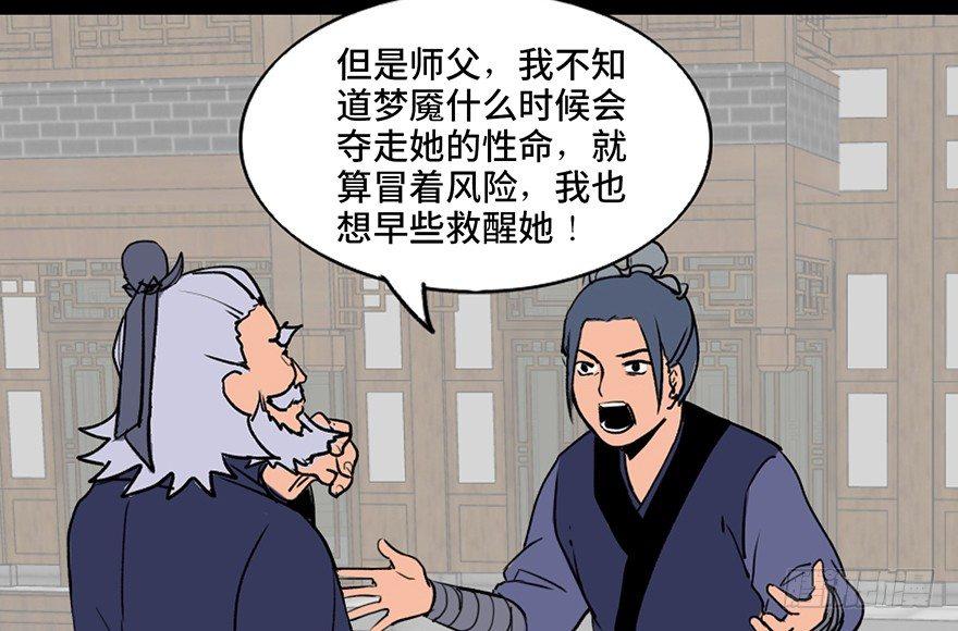 心跳300秒韩漫全集-第四十四话·梦 魇无删减无遮挡章节图片 