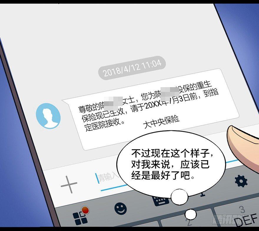 心跳300秒韩漫全集-第四十六话·重生保险无删减无遮挡章节图片 