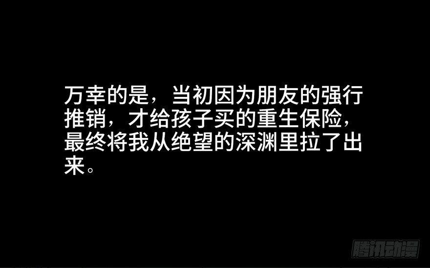 心跳300秒韩漫全集-第四十六话·重生保险无删减无遮挡章节图片 