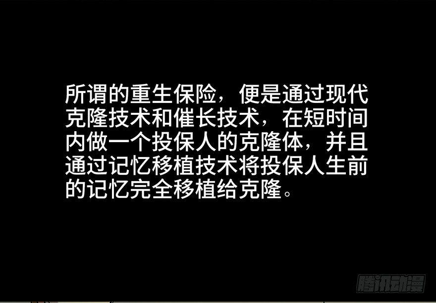 心跳300秒韩漫全集-第四十六话·重生保险无删减无遮挡章节图片 