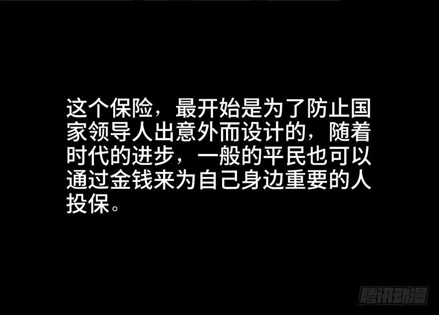 心跳300秒韩漫全集-第四十六话·重生保险无删减无遮挡章节图片 