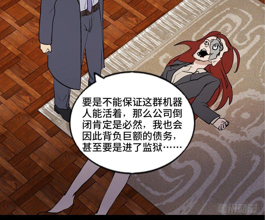 心跳300秒韩漫全集-第四十七话·机械恐惧无删减无遮挡章节图片 