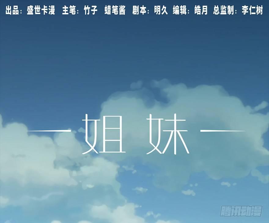 心跳300秒韩漫全集-第六话·姐妹无删减无遮挡章节图片 