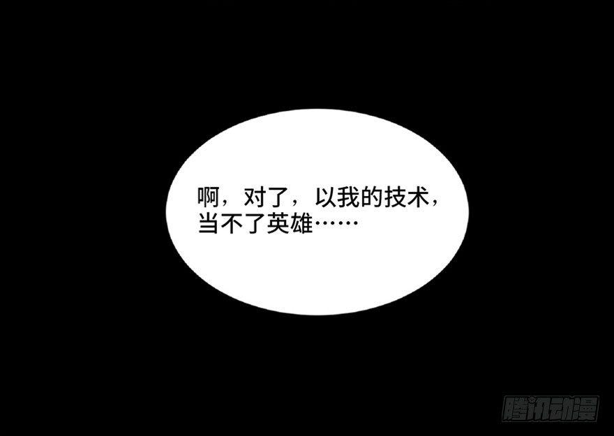 心跳300秒韩漫全集-第五十四话·英 雄无删减无遮挡章节图片 