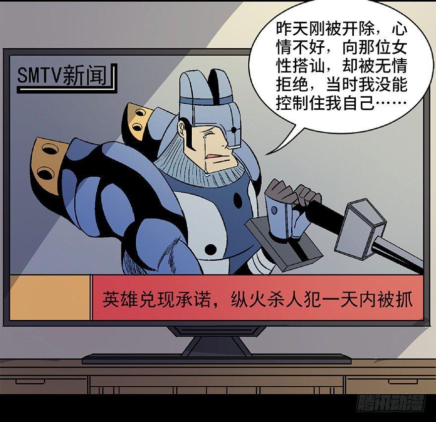 心跳300秒韩漫全集-第五十四话·英 雄无删减无遮挡章节图片 
