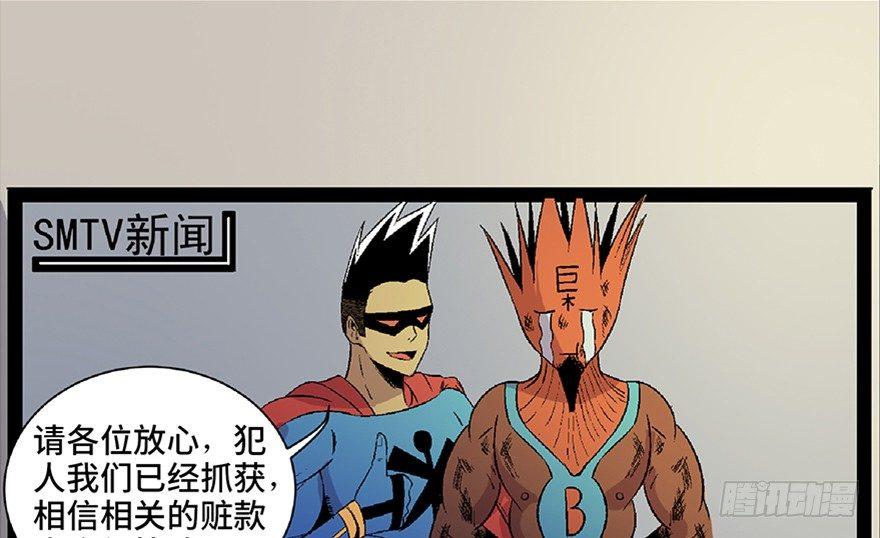 心跳300秒韩漫全集-第五十四话·英 雄无删减无遮挡章节图片 