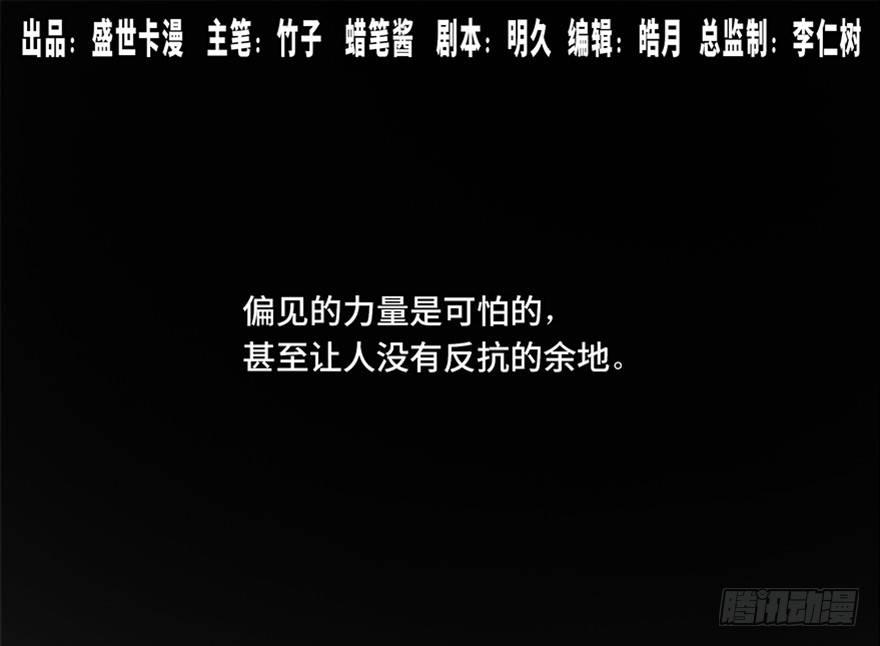 心跳300秒韩漫全集-第五十五话·偏 见无删减无遮挡章节图片 