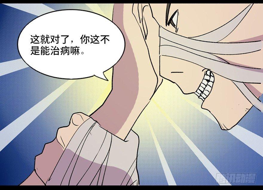 心跳300秒韩漫全集-第五十七话·圣手神医无删减无遮挡章节图片 