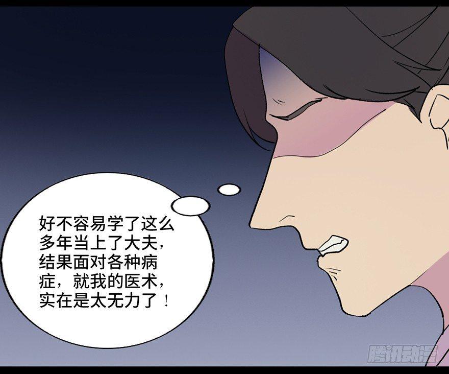 心跳300秒韩漫全集-第五十七话·圣手神医无删减无遮挡章节图片 