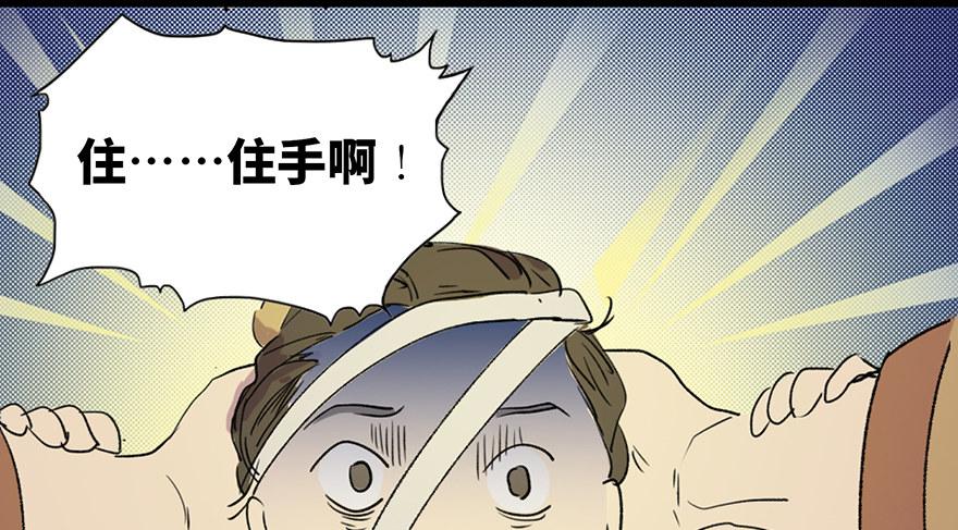 心跳300秒韩漫全集-第五十七话·圣手神医无删减无遮挡章节图片 