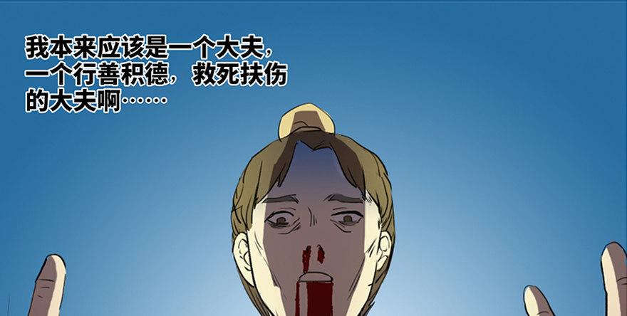 心跳300秒韩漫全集-第五十七话·圣手神医无删减无遮挡章节图片 
