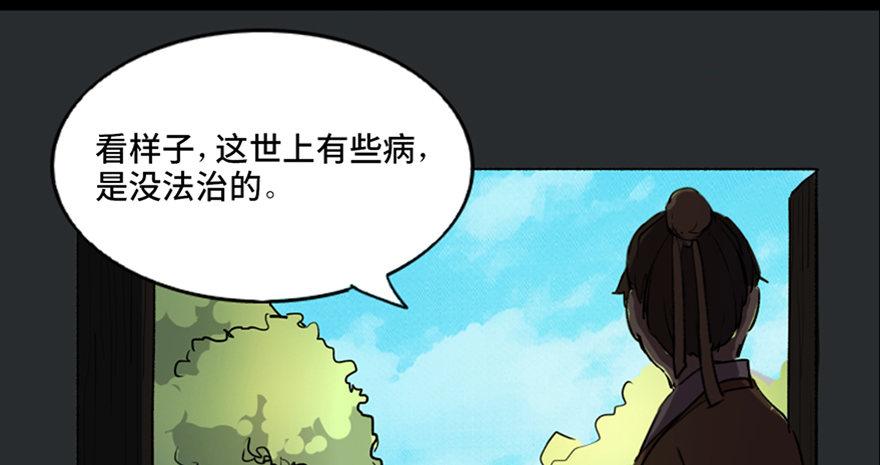 心跳300秒韩漫全集-第五十七话·圣手神医无删减无遮挡章节图片 