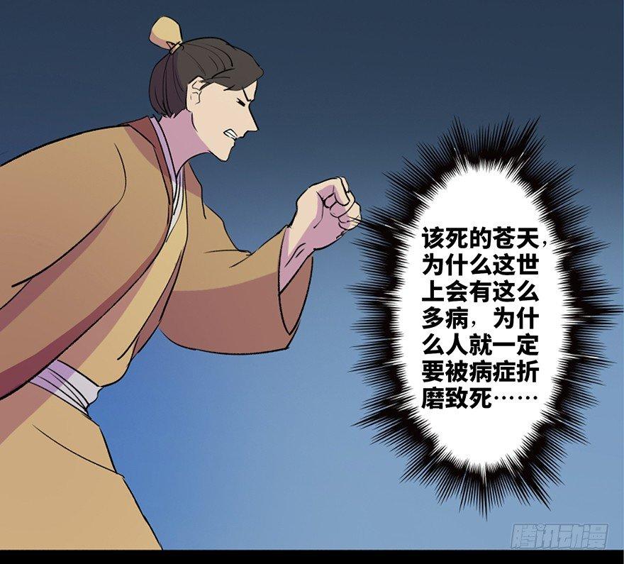 心跳300秒韩漫全集-第五十七话·圣手神医无删减无遮挡章节图片 