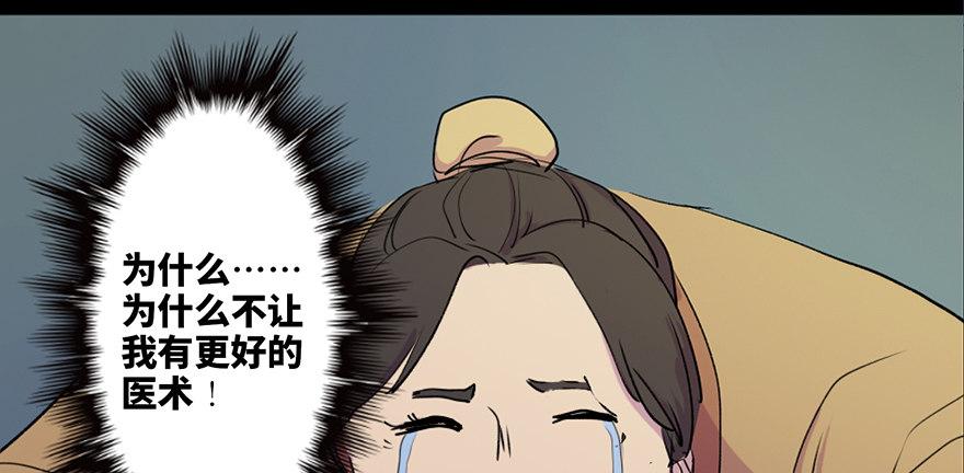 心跳300秒韩漫全集-第五十七话·圣手神医无删减无遮挡章节图片 