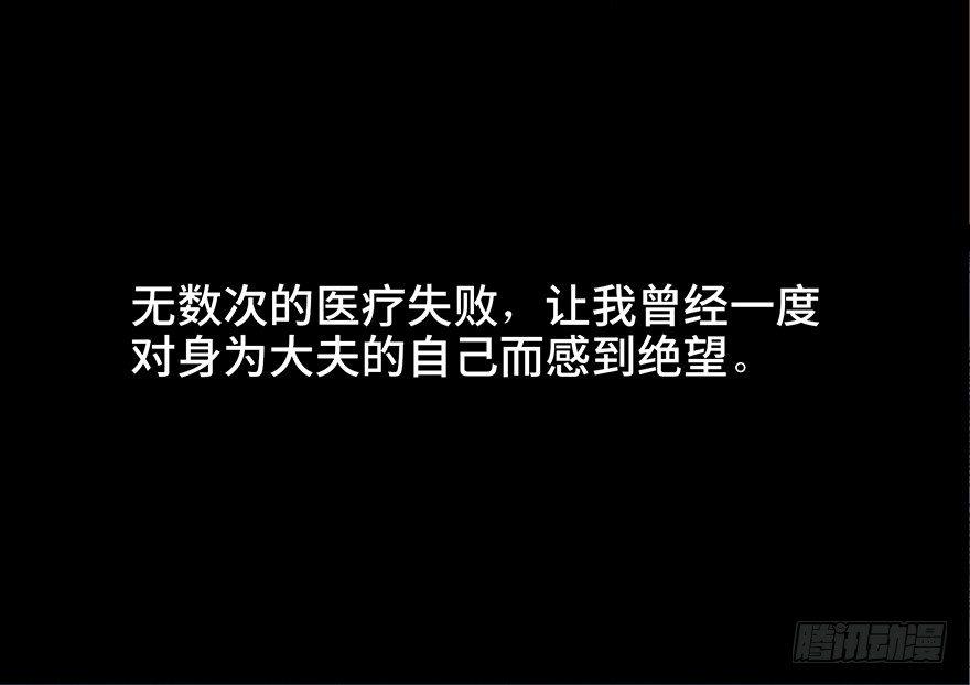 心跳300秒韩漫全集-第五十七话·圣手神医无删减无遮挡章节图片 
