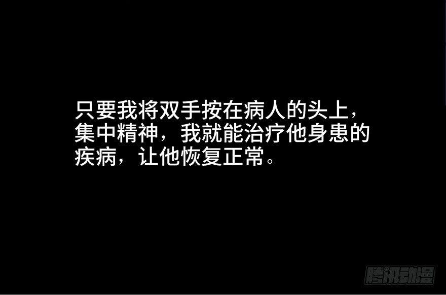 心跳300秒韩漫全集-第五十七话·圣手神医无删减无遮挡章节图片 