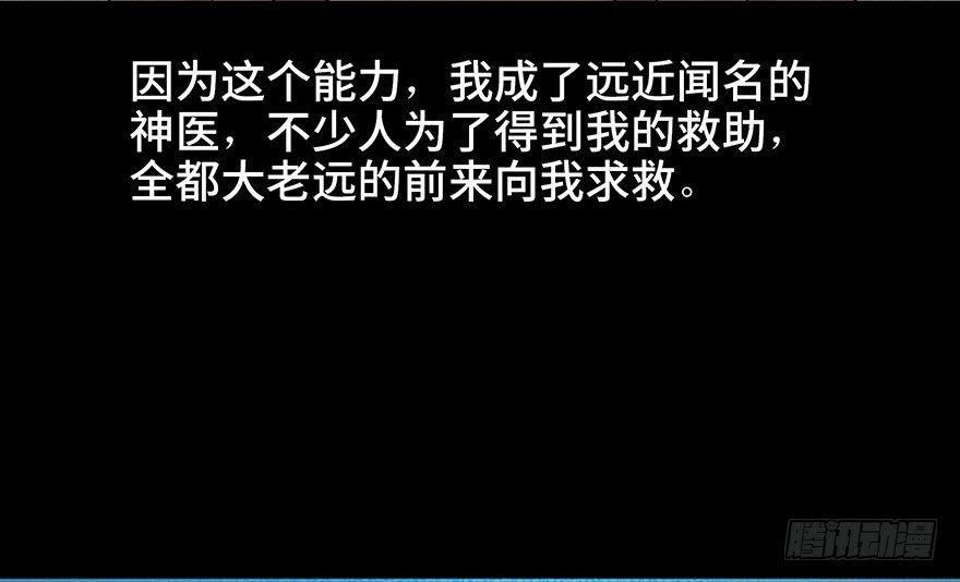 心跳300秒韩漫全集-第五十七话·圣手神医无删减无遮挡章节图片 
