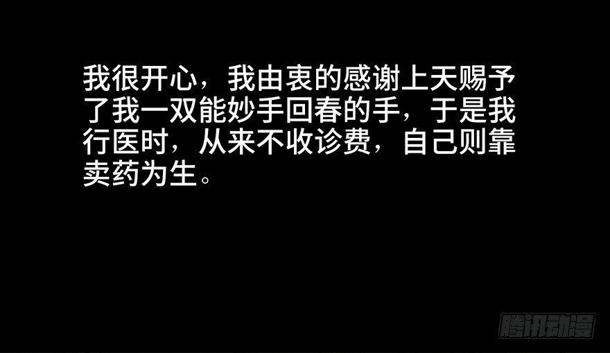 心跳300秒韩漫全集-第五十七话·圣手神医无删减无遮挡章节图片 