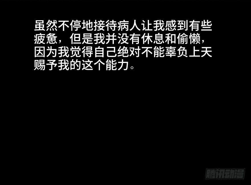 心跳300秒韩漫全集-第五十七话·圣手神医无删减无遮挡章节图片 