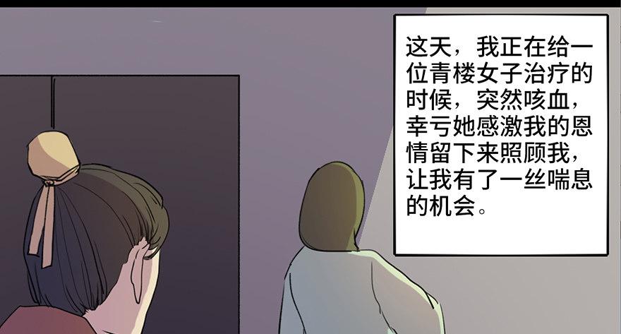 心跳300秒韩漫全集-第五十七话·圣手神医无删减无遮挡章节图片 