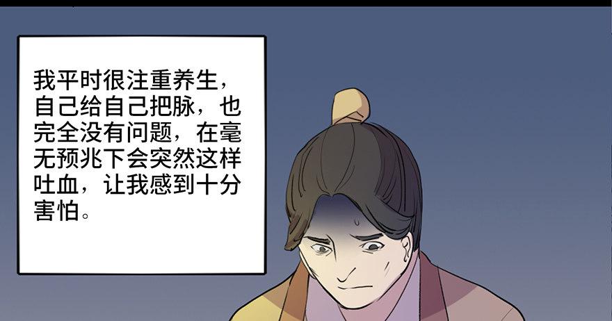 心跳300秒韩漫全集-第五十七话·圣手神医无删减无遮挡章节图片 
