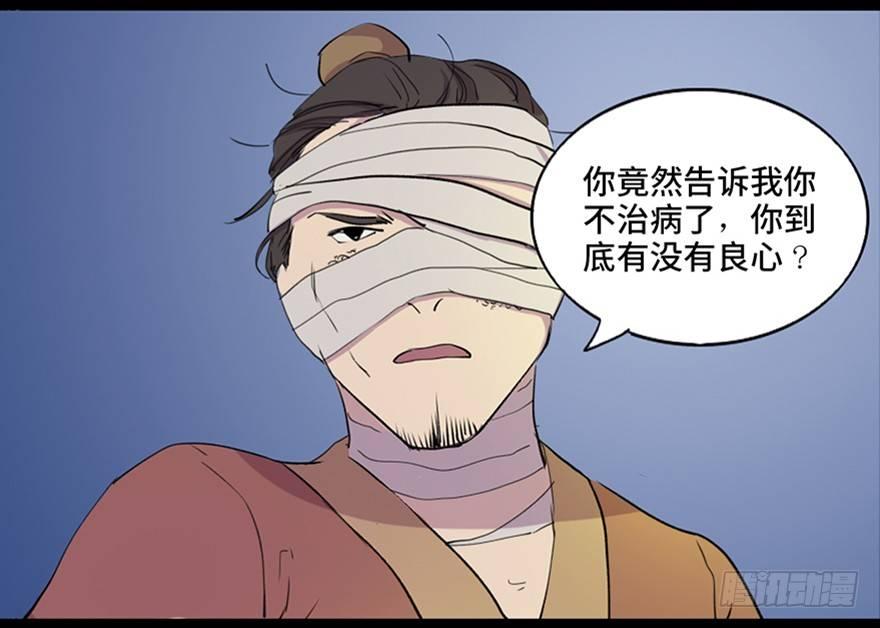 心跳300秒韩漫全集-第五十七话·圣手神医无删减无遮挡章节图片 