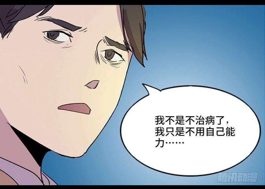 心跳300秒韩漫全集-第五十七话·圣手神医无删减无遮挡章节图片 