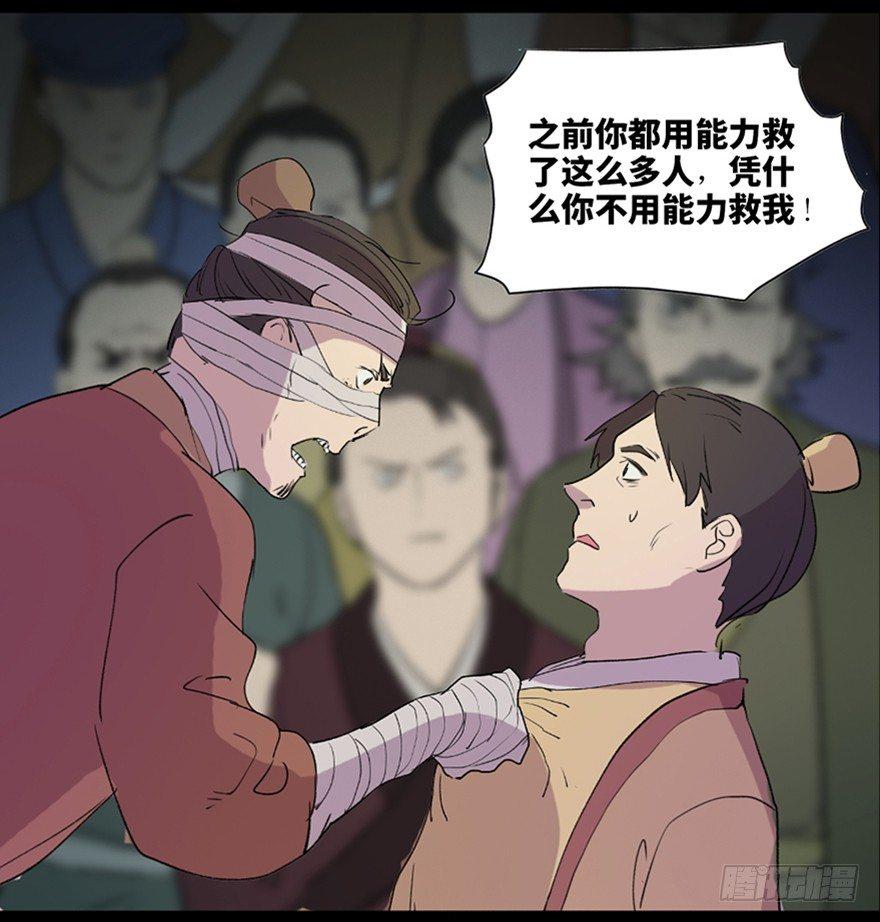 心跳300秒韩漫全集-第五十七话·圣手神医无删减无遮挡章节图片 