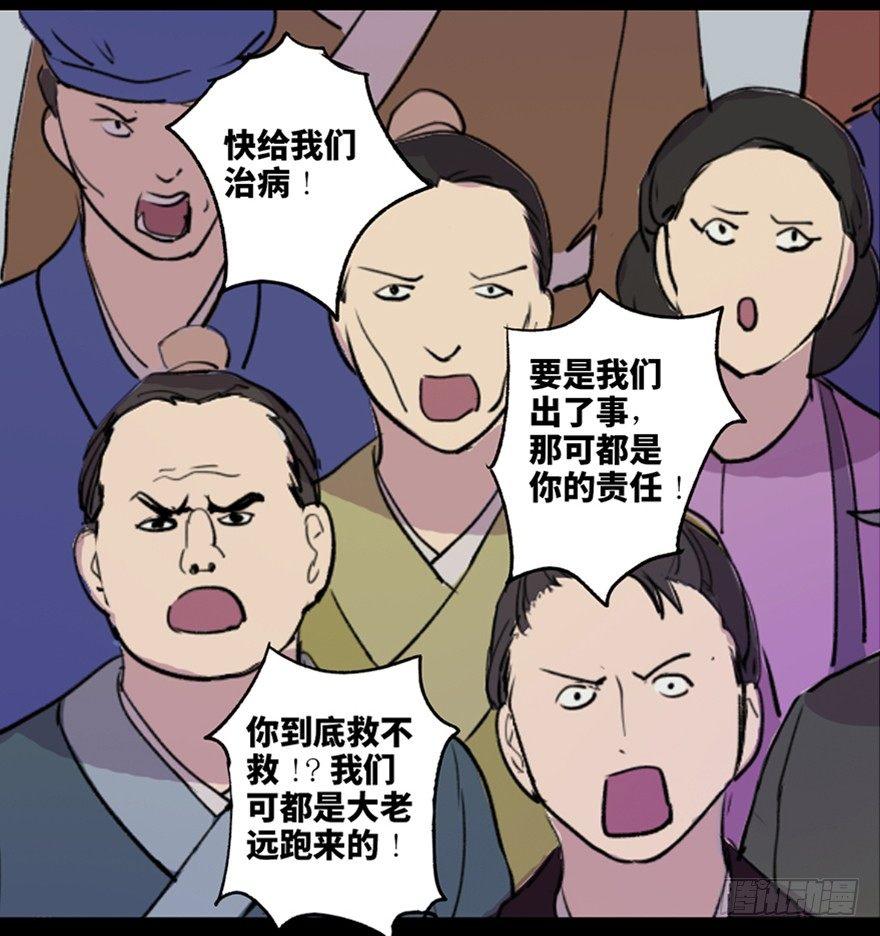心跳300秒韩漫全集-第五十七话·圣手神医无删减无遮挡章节图片 