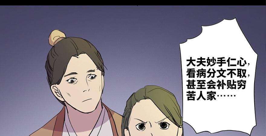心跳300秒韩漫全集-第五十七话·圣手神医无删减无遮挡章节图片 