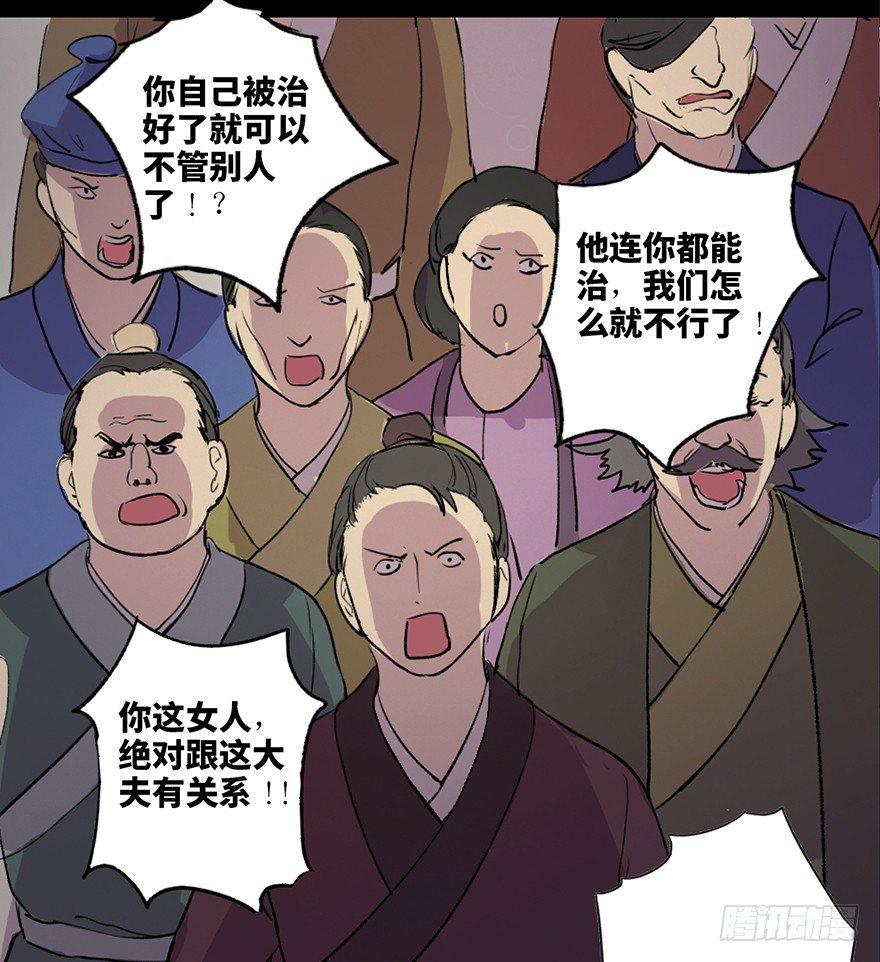 心跳300秒韩漫全集-第五十七话·圣手神医无删减无遮挡章节图片 