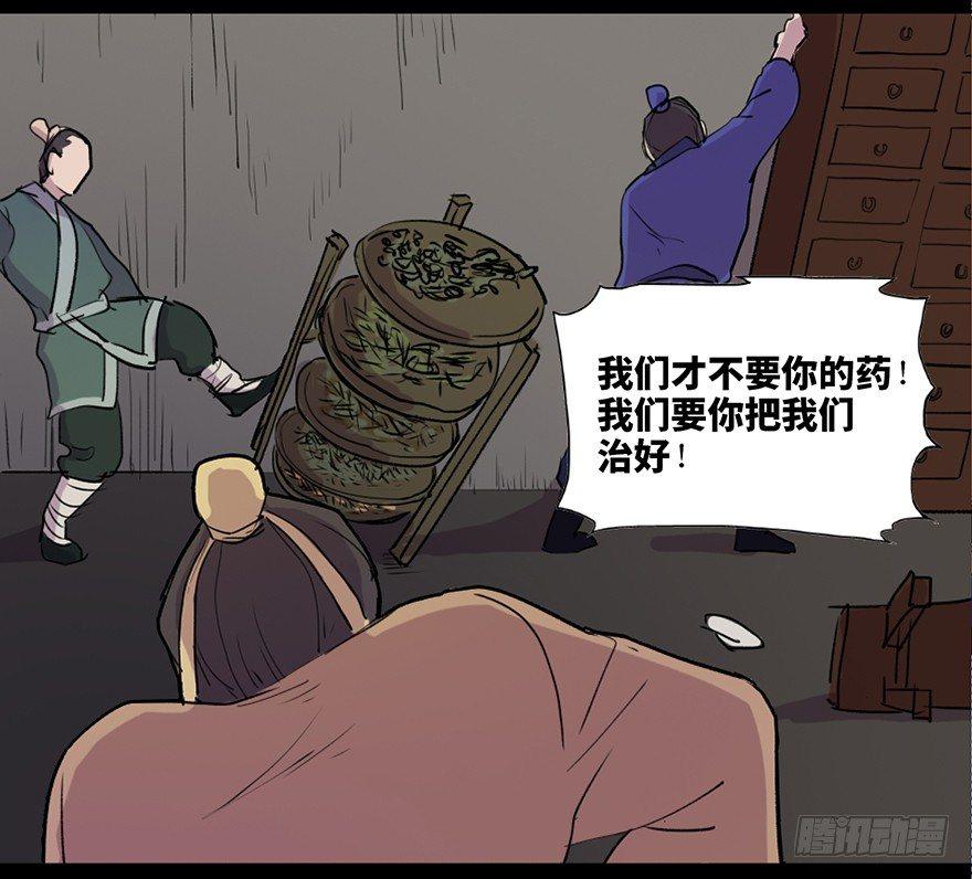 心跳300秒韩漫全集-第五十七话·圣手神医无删减无遮挡章节图片 