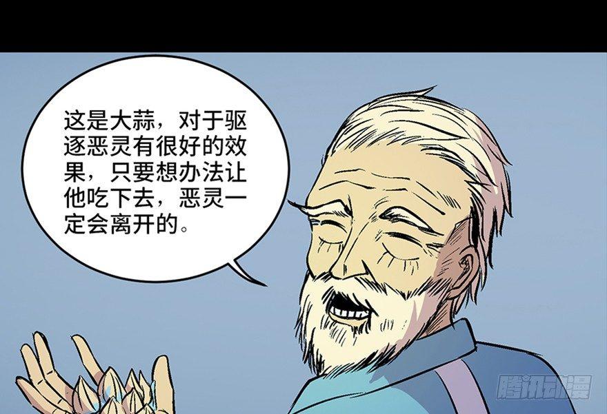 心跳300秒韩漫全集-第六十话·驱魔师无删减无遮挡章节图片 