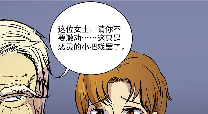 心跳300秒韩漫全集-第六十话·驱魔师无删减无遮挡章节图片 