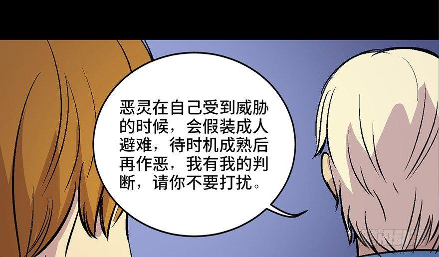 心跳300秒韩漫全集-第六十话·驱魔师无删减无遮挡章节图片 