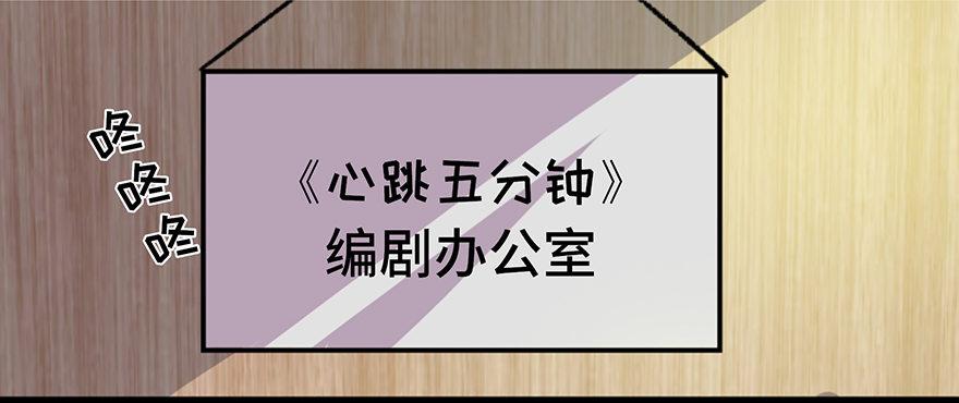 心跳300秒韩漫全集-第六十一话·编剧办公室无删减无遮挡章节图片 
