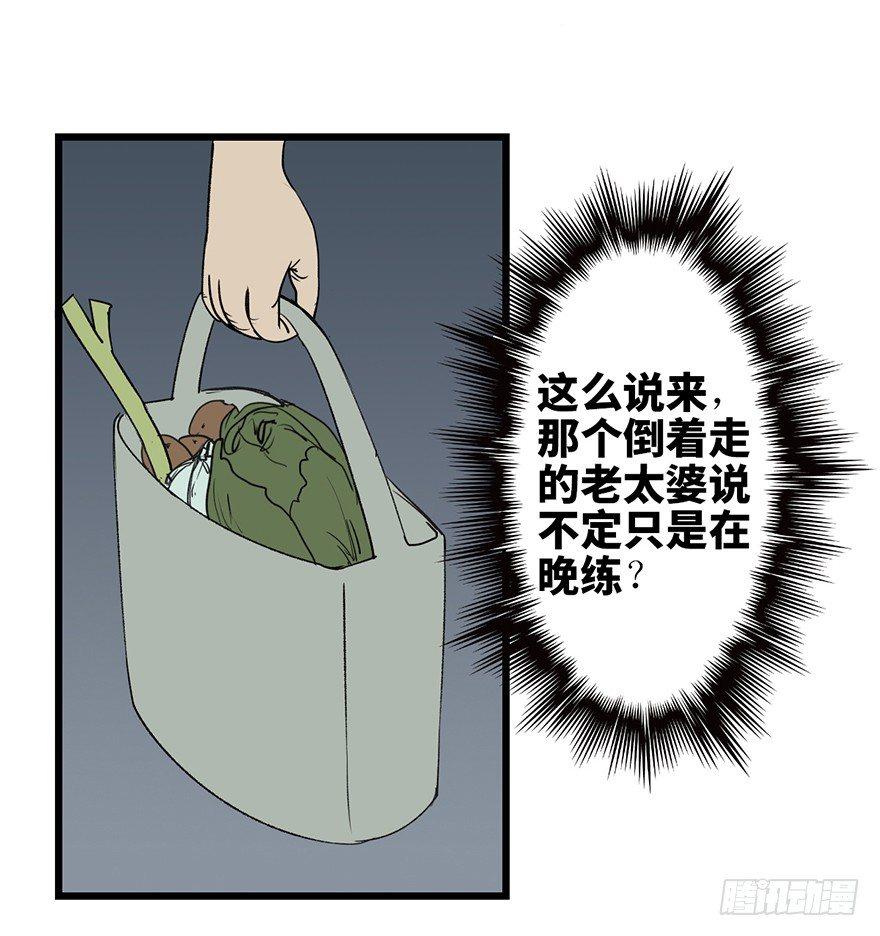 心跳300秒韩漫全集-第七话·倒走老太无删减无遮挡章节图片 